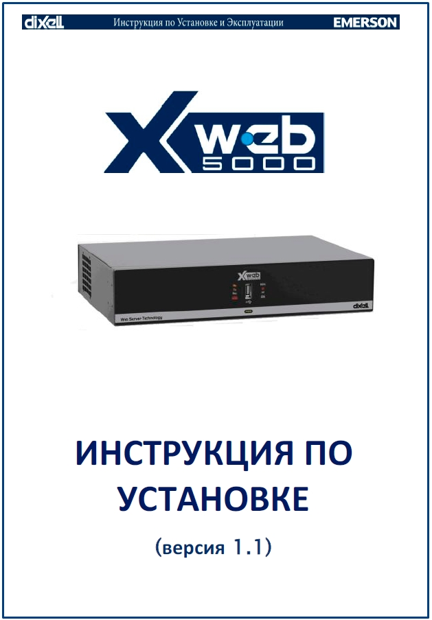 Інструкція з встановлення та експлуатації XWEB3000