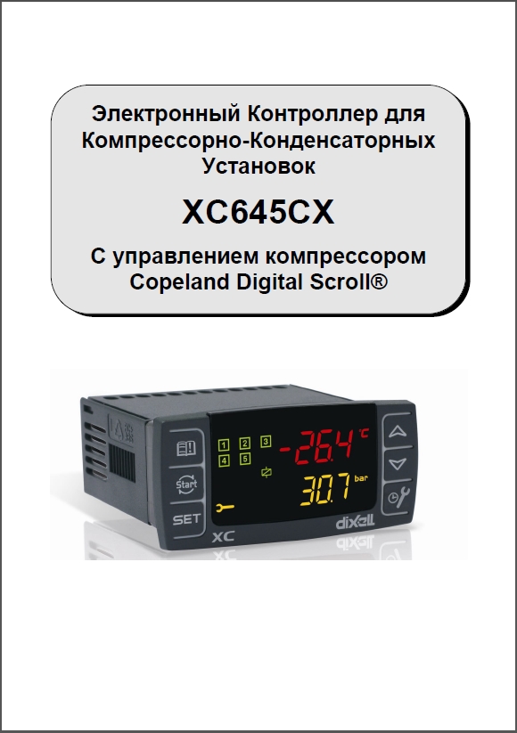 Інструкція з встановлення та експлуатації контролера Dixell XC645CX