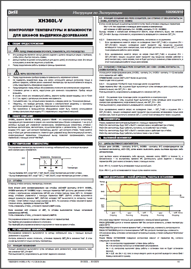 Инструкция по установке и эксплуатации контроллера Dixell XH360L