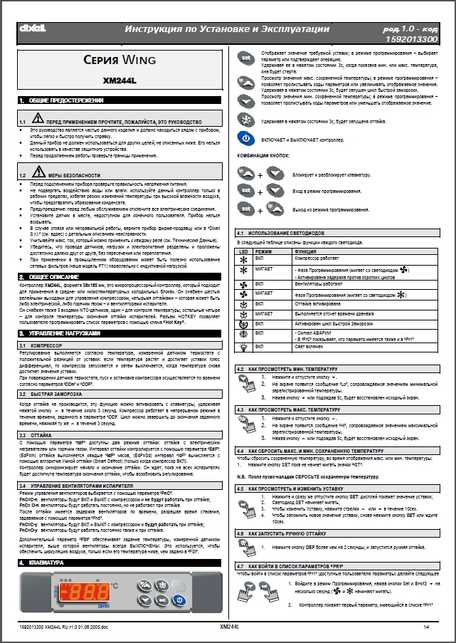 Инструкция по установке и эксплуатации контроллера Dixell XM244L