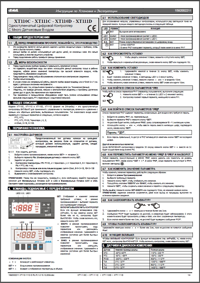 Інструкція з встановлення та експлуатації контролера Dixell XT110C