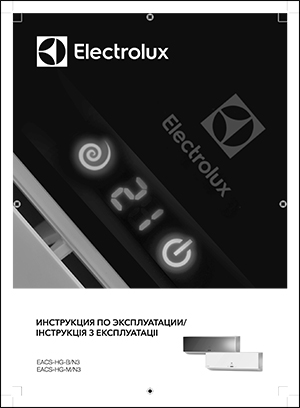 Інструкція з експлуатації кондиціонера Electrolux, серія Air Gate 2