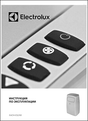 Инструкция c эксплуатации мобильного кондиционера Electrolux, серии MANGO