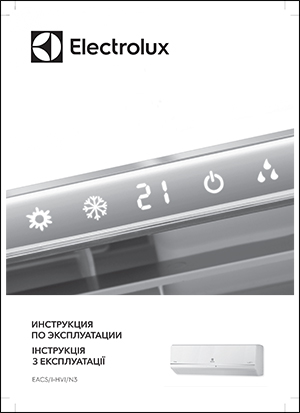 Інструкція з експлуатації кондиціонера Electrolux, серія Viking Super DC Inverter