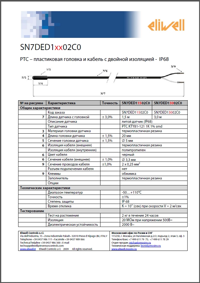 Температурний датчик Eliwell PTC SN7DED11502C0 (інструкція з експлуатації)