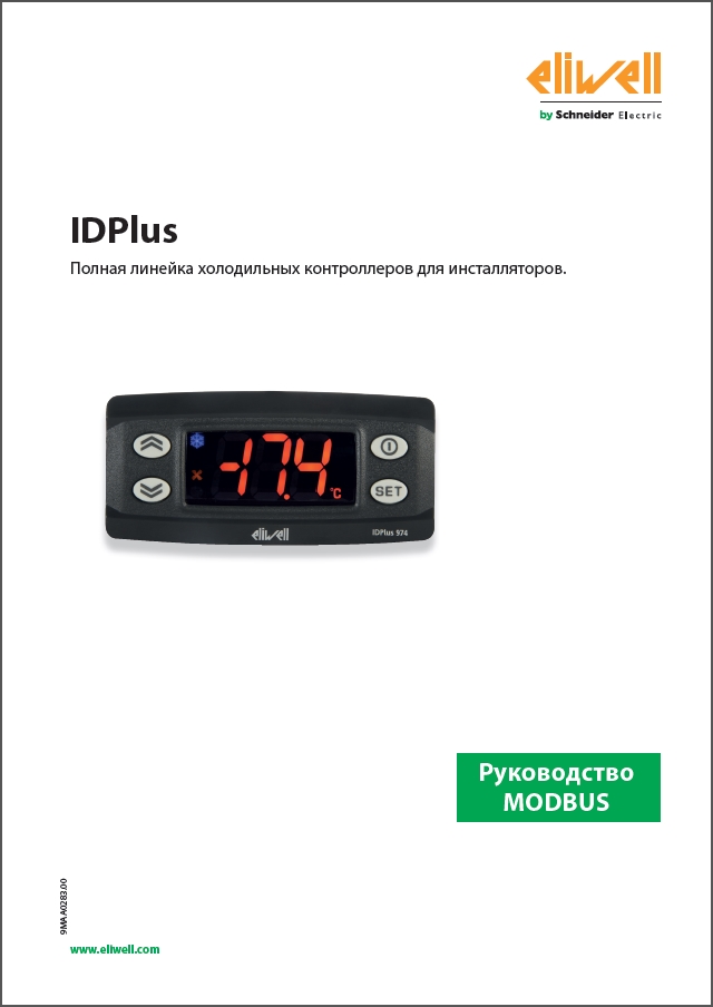 MODBUS для серії IDPlus (посібник з налаштування)