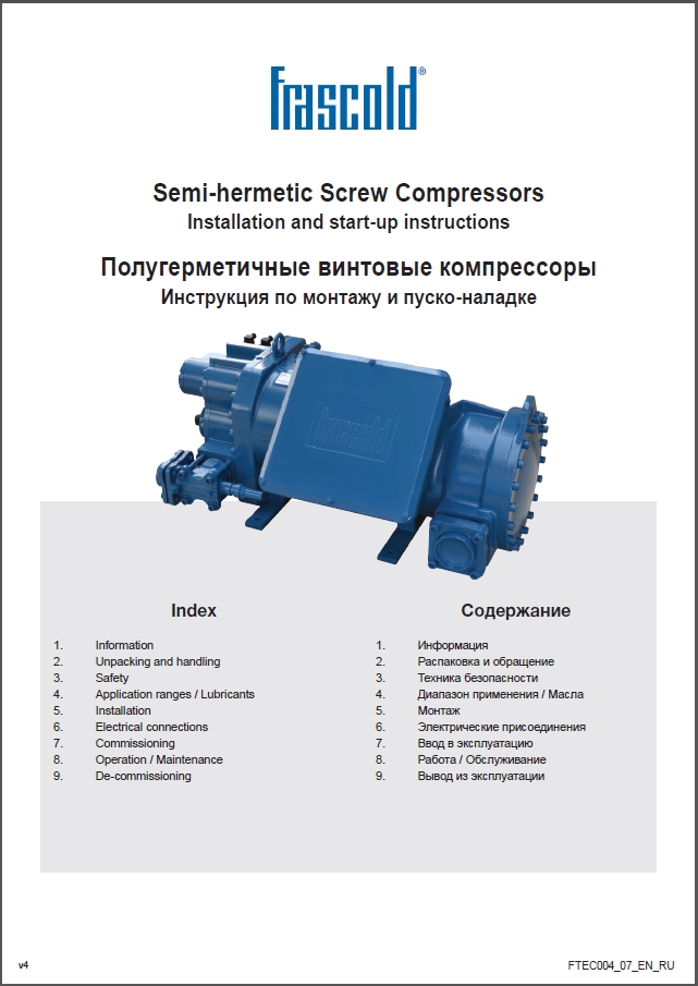 Полугерметичные винтовые компрессоры Frascold (Инструкция по монтажу и пуско-наладке)