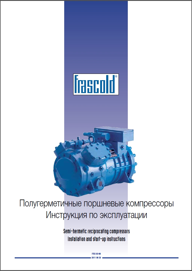 Инструкция по эксплуатации полугерметичных поршневых компрессоров FRASCOLD