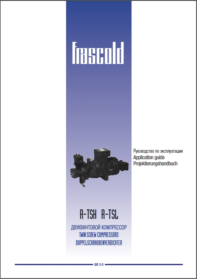 Руководство по эксплуатации&nbsp;полугерметичных винтовых компрессоров FRASCOLD R-TSH_R-TSL