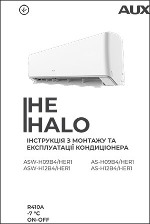 Інструкція з монтажу та експлуатації кондиціонерів AUX серії HALO