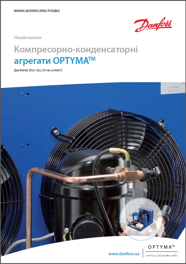 Компресорно-конденсаторні агрегати Danfoss OPTYMA