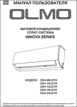 Інструкція по експлуатації кондиціонерів OLMO, серія INNOVA SERIES (без інвертора)