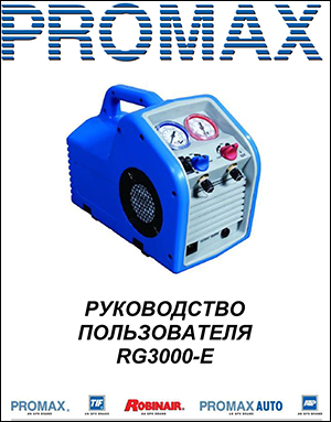 РУКОВОДСТВО ПОЛЬЗОВАТЕЛЯ PROMAX RG 3000-E