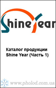 Каталог продукції Shine Year 2016 (Частина 1)