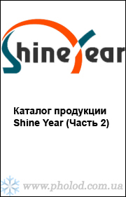 Каталог продукції Shine Year 2016 (Частина 2)