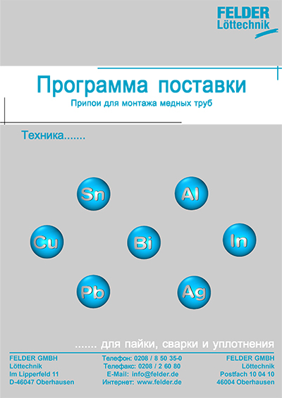 FELDER - Припои для монтажа медных