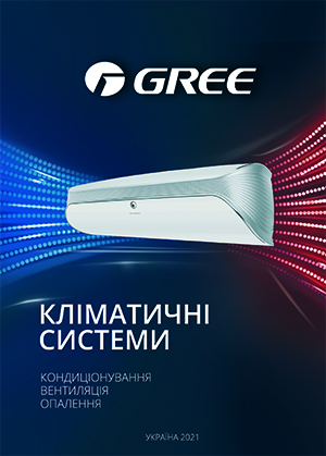 Кліматичні системи кондиціювання Gree (каталог 2021)