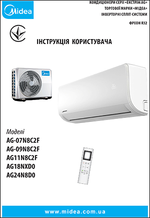 Інструкція з експлуатації кондиціонерів Midea, серія XTREME SAVE ECO