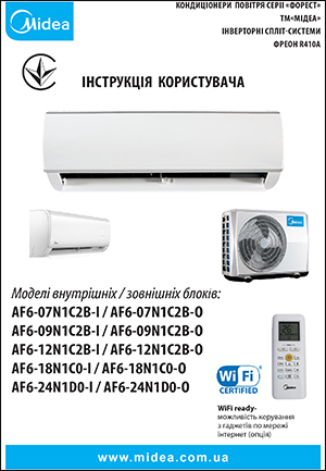 Інструкція з експлуатації кондиціонерів Midea, серія Forest DC AF6