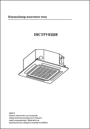 Інструкція з експлуатації кондиціонерів касетного типу Neoclima, серія NTS