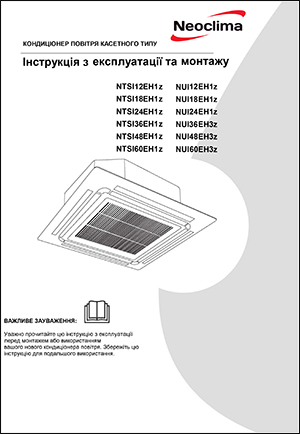 Інструкція з експлуатації кондиціонерів касетного типу Neoclima, серія NTSI