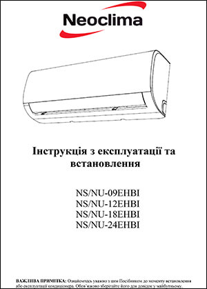 Інструкція з експлуатації та монтажу кондиціонерів Neoclima, серія Skycold