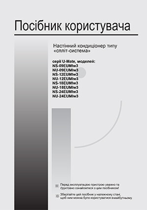 Інструкція з експлуатації кондиціонера Neoclima, серія U-MATE