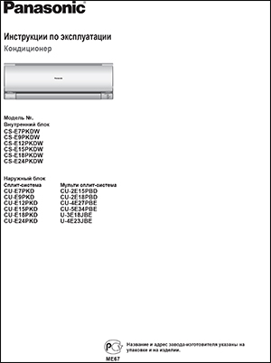Інструкція по експлуатації кондиціонерів Panasonic, серії Deluxe