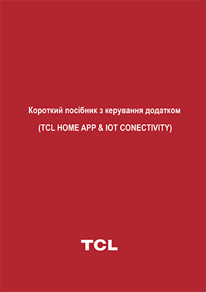 Инструкция по подключению и настройке WI-FI, в кондиционерах TCL