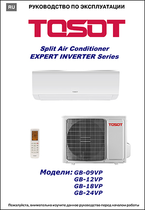 Інструкція по експлуатації кондиціонерів Tosot, серії EXPERT INVERTER