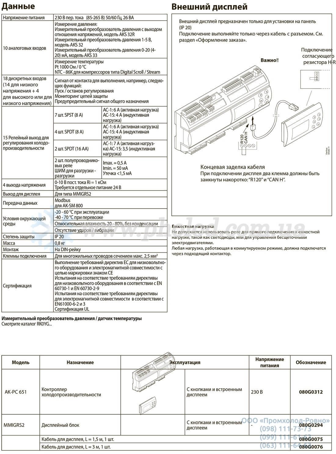 Danfoss AK-PC 651 - 2