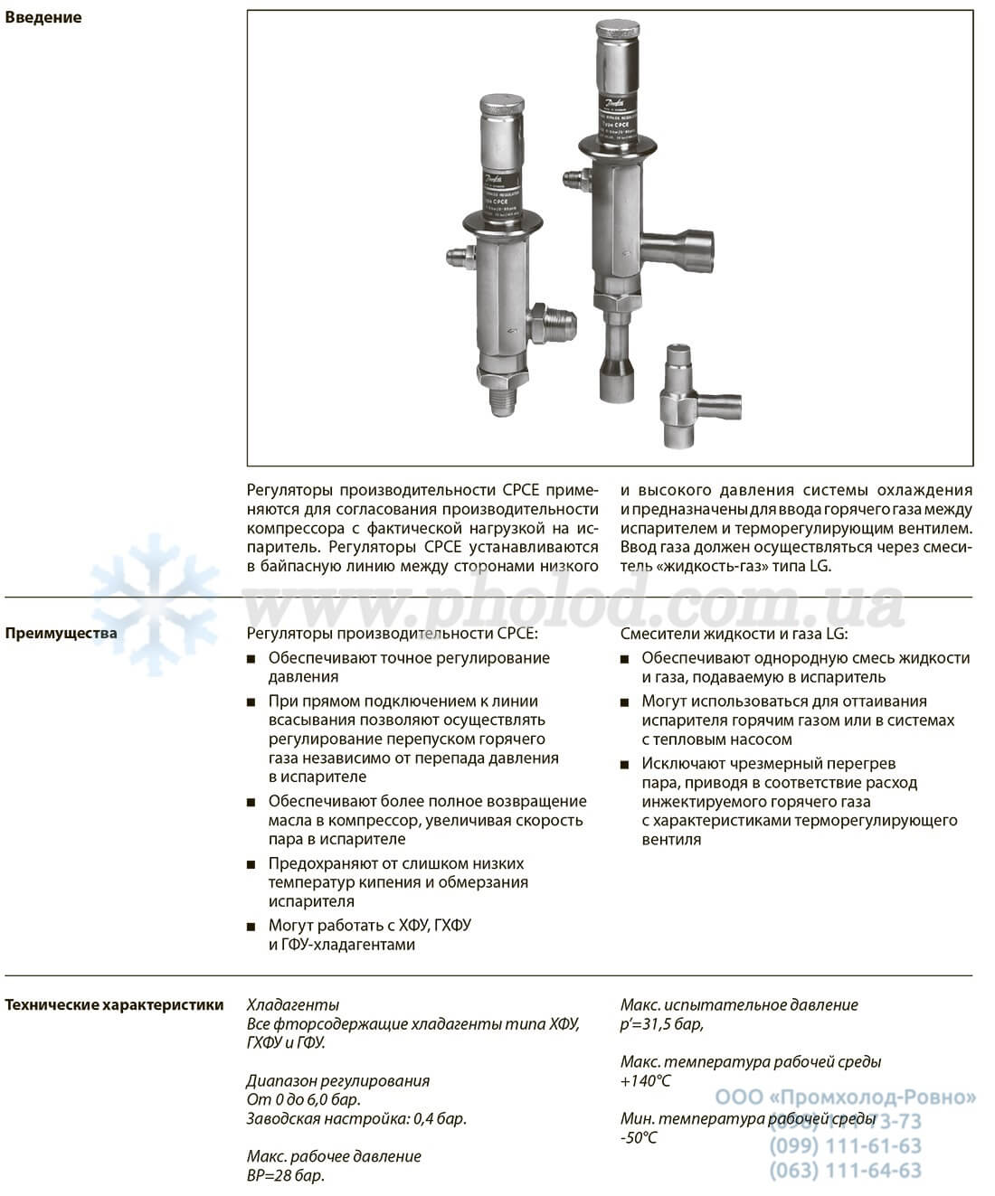 Danfoss CPCE_LG - 1