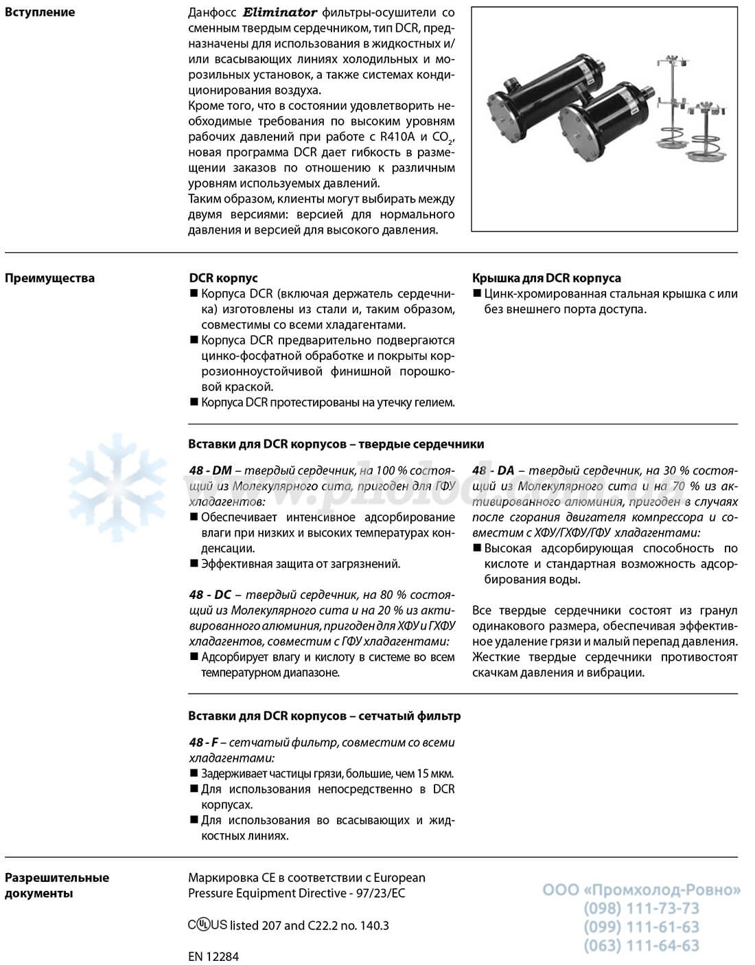 Danfoss DCR - 1