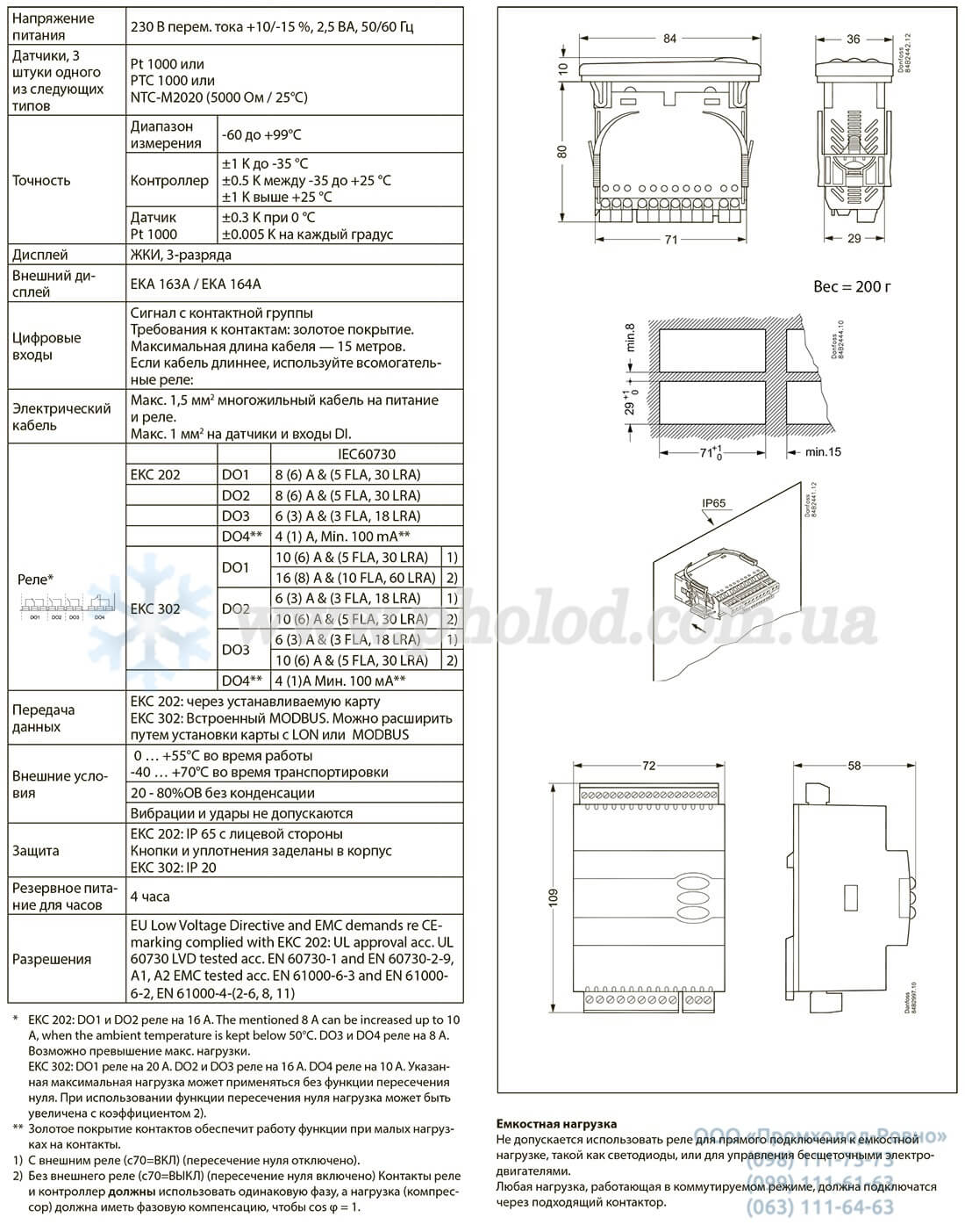 Danfoss EKC 202B - 1