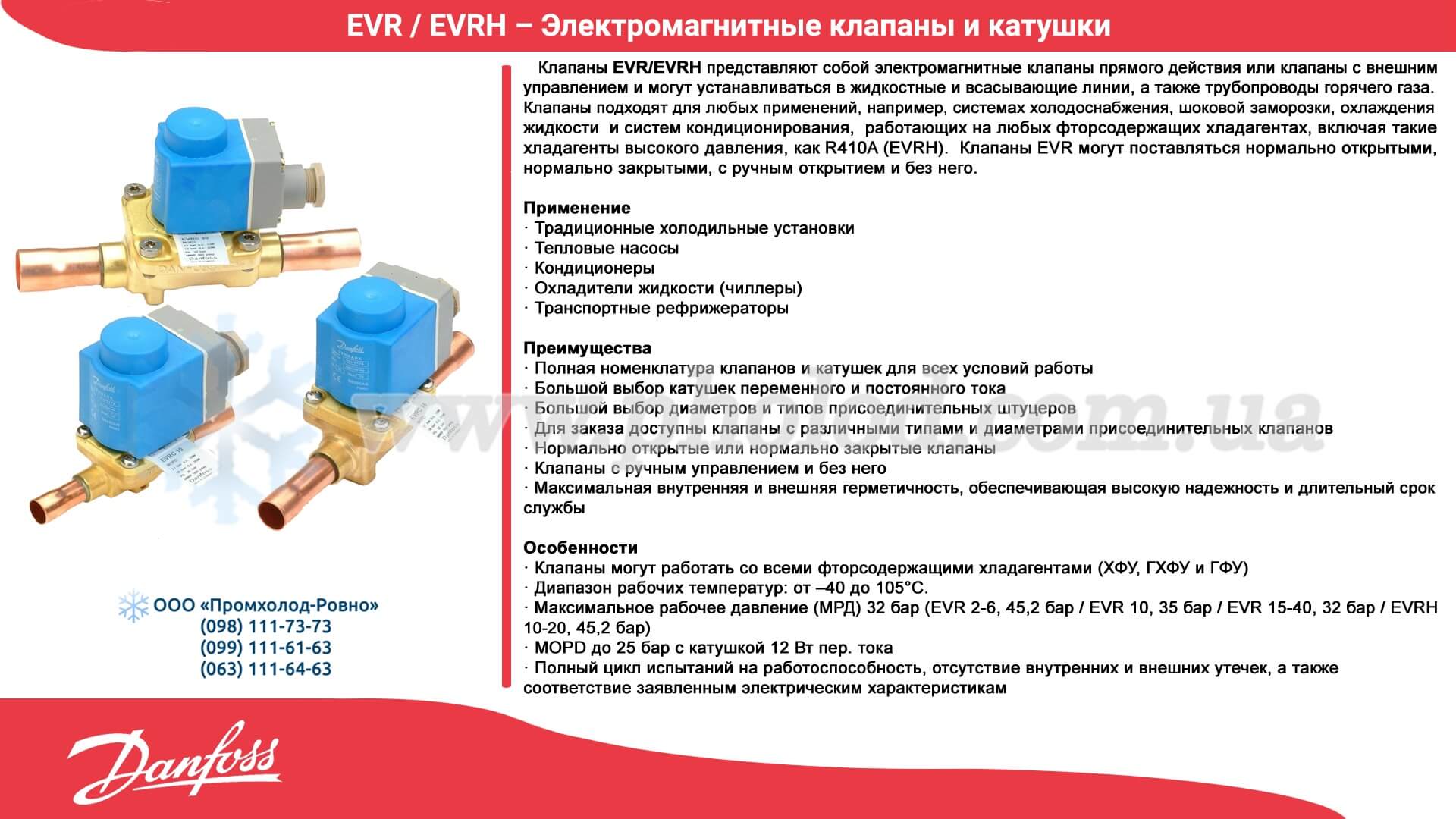 Danfoss EVR-6