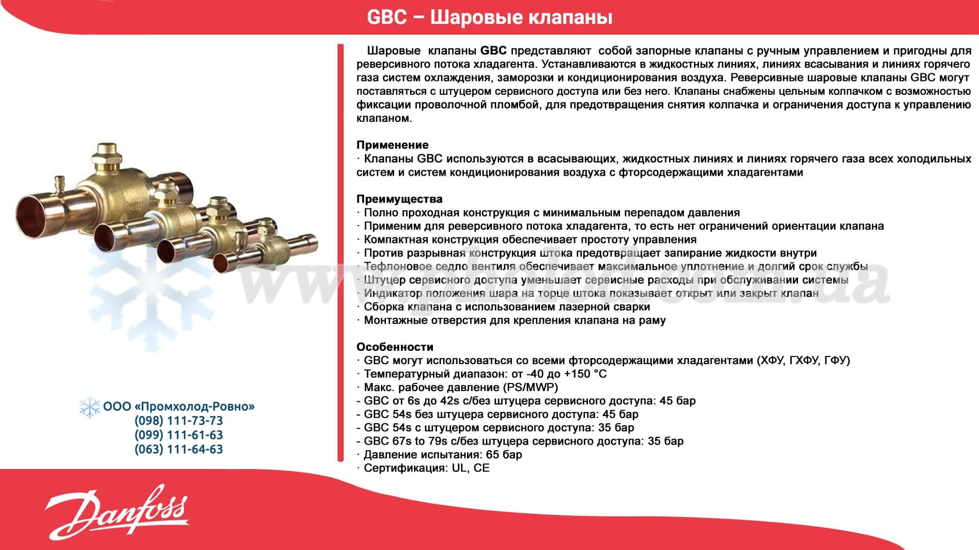 Danfoss GBC