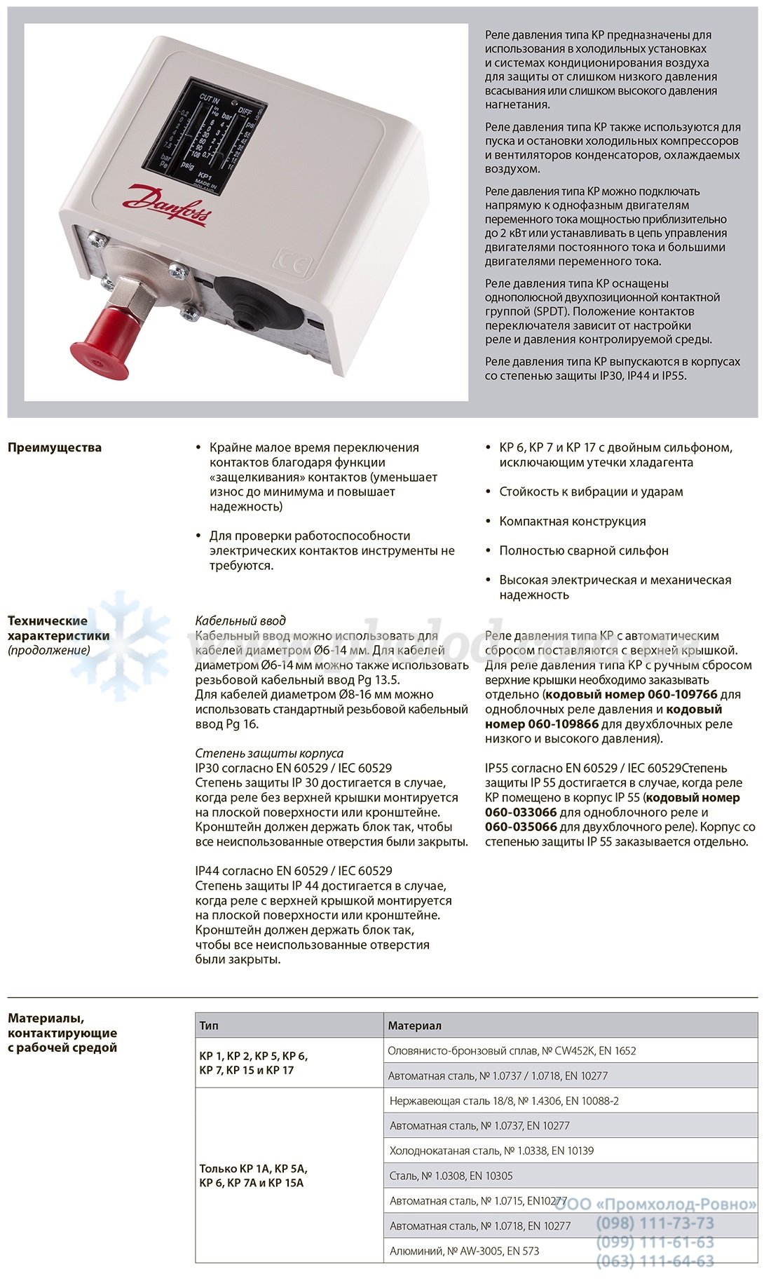 Danfoss KP - 1