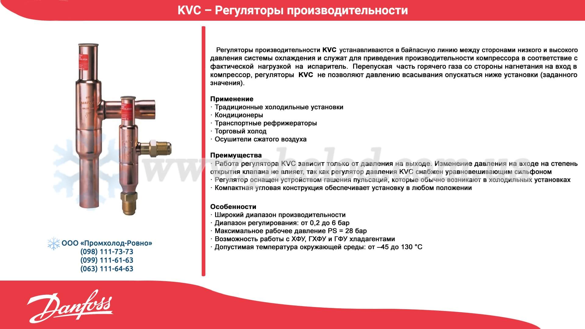 Danfoss KVC