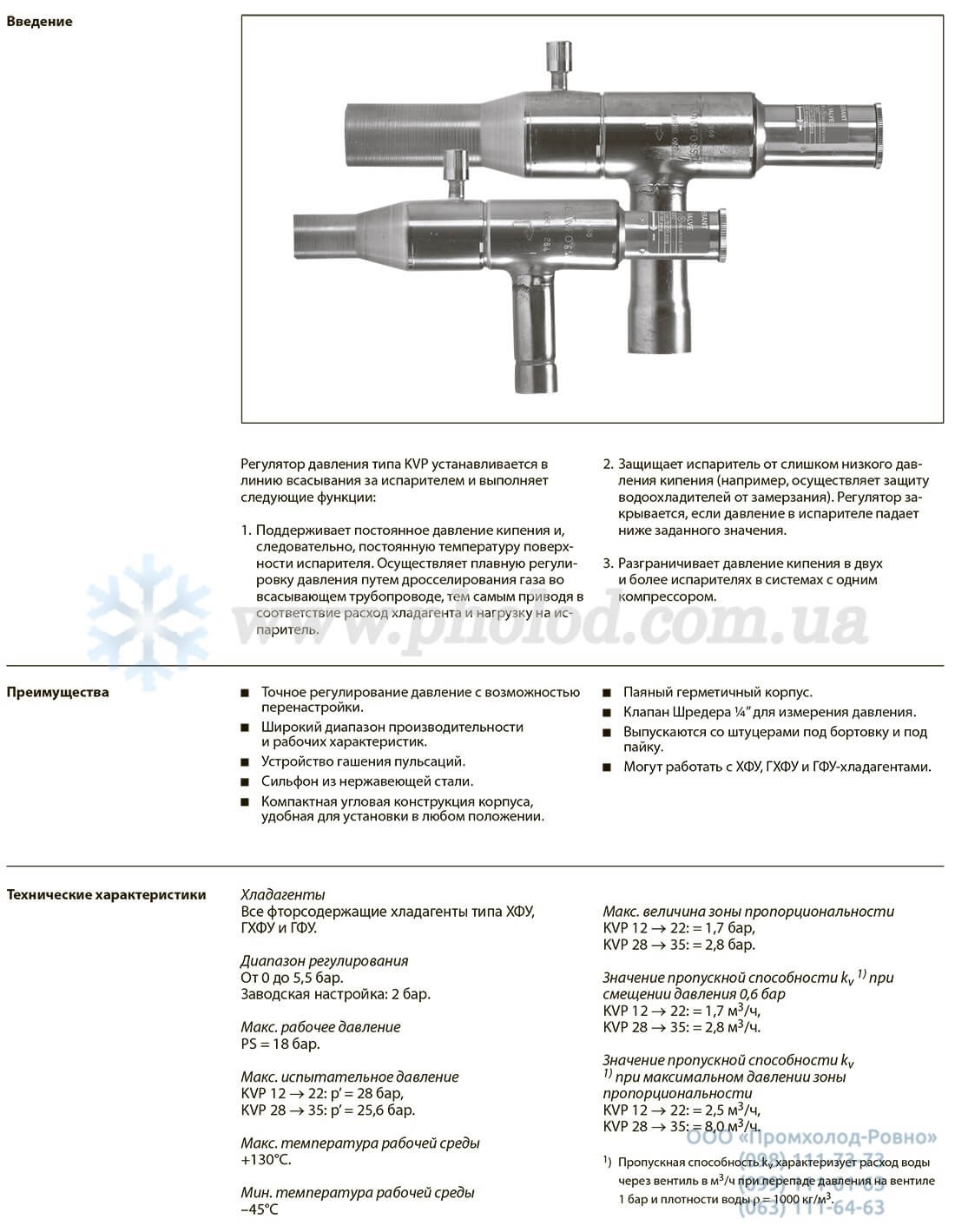 Danfoss KVP - 1