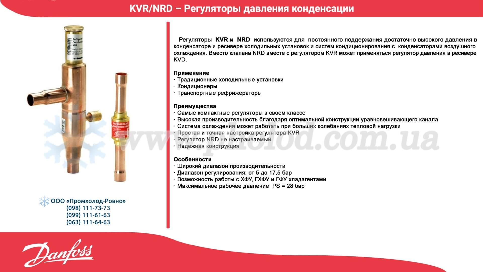 Danfoss KVR_NRD