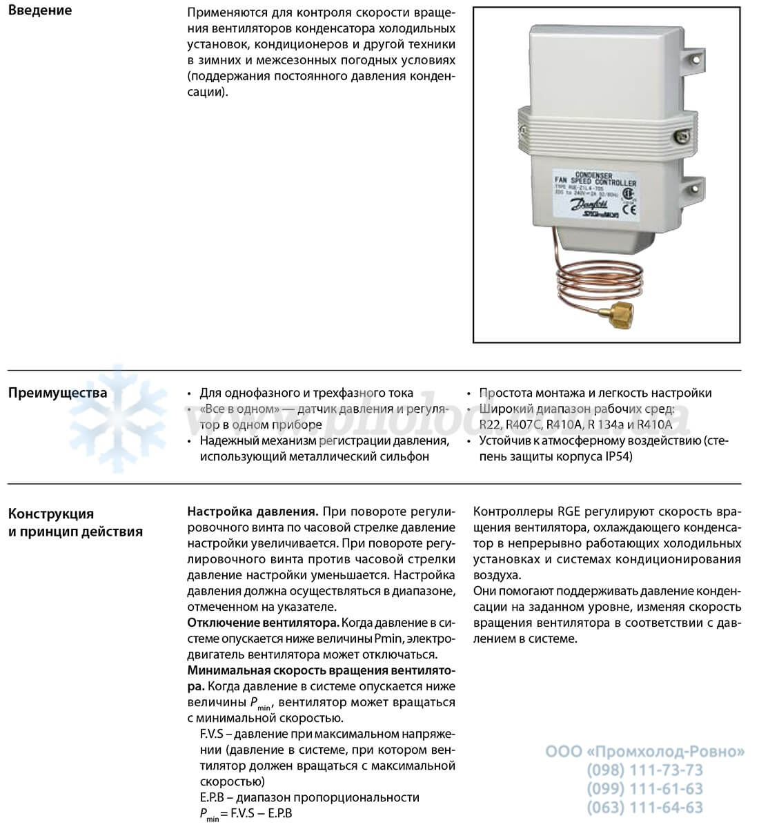 Danfoss RGE - 1