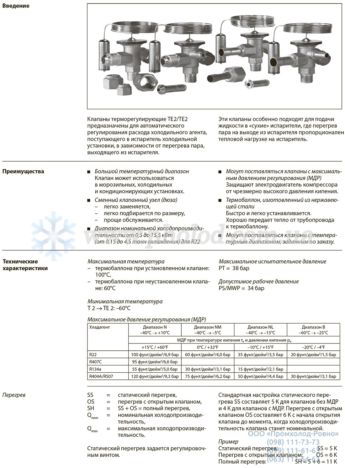 Danfoss T2_TE2 - 7