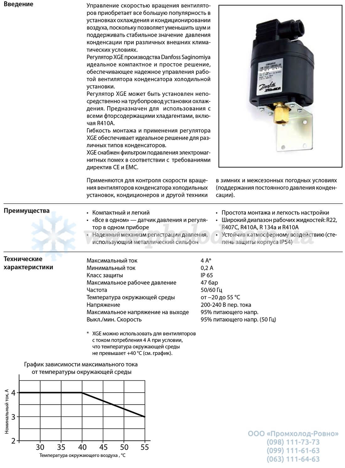 Danfoss XGE - 1