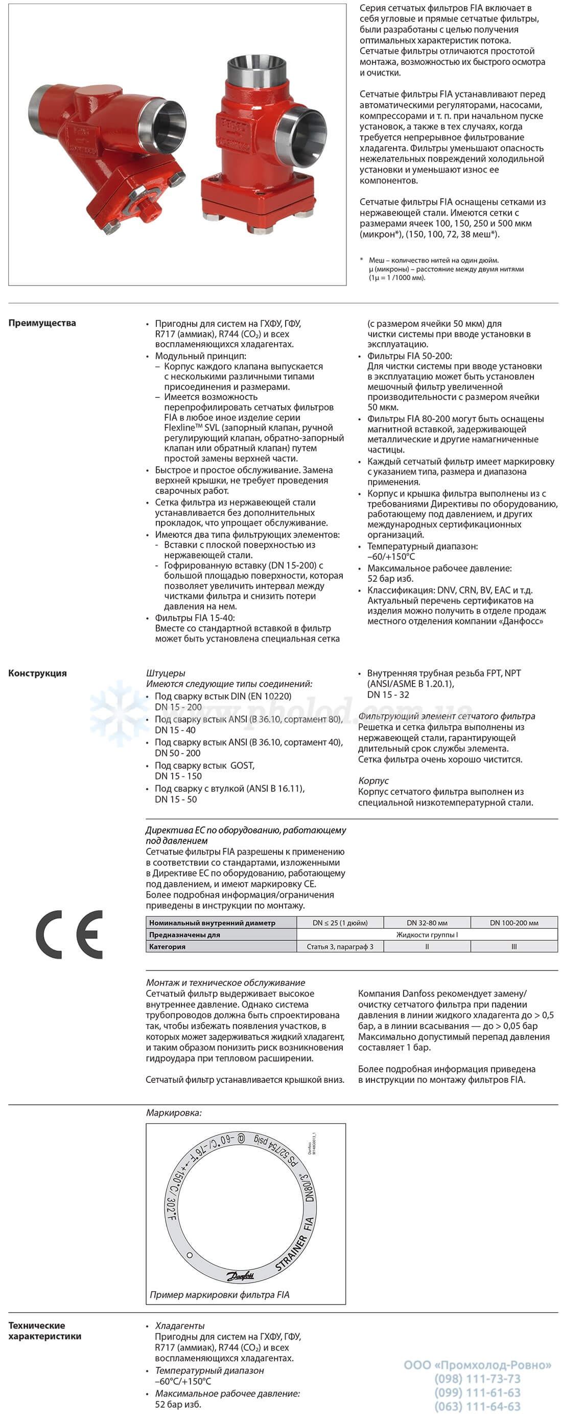 Danfoss _FIA-1