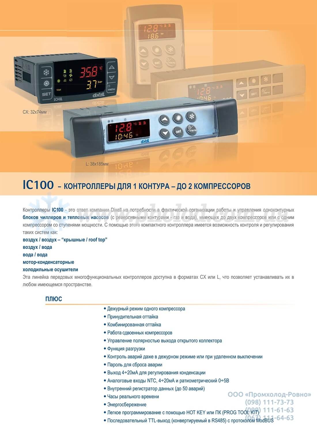 Dixell IC121 - 1