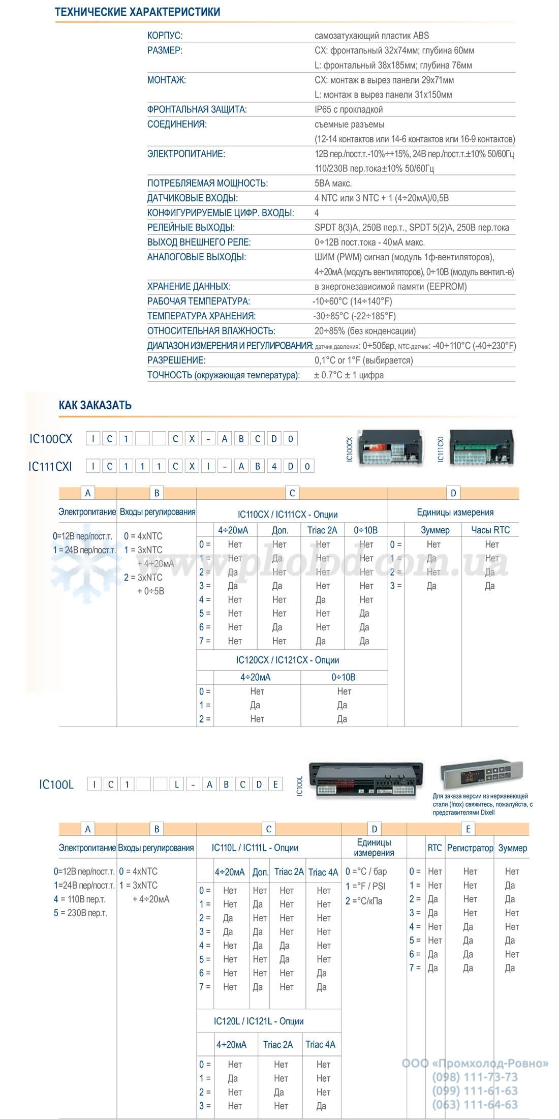 Dixell IC121 - 3