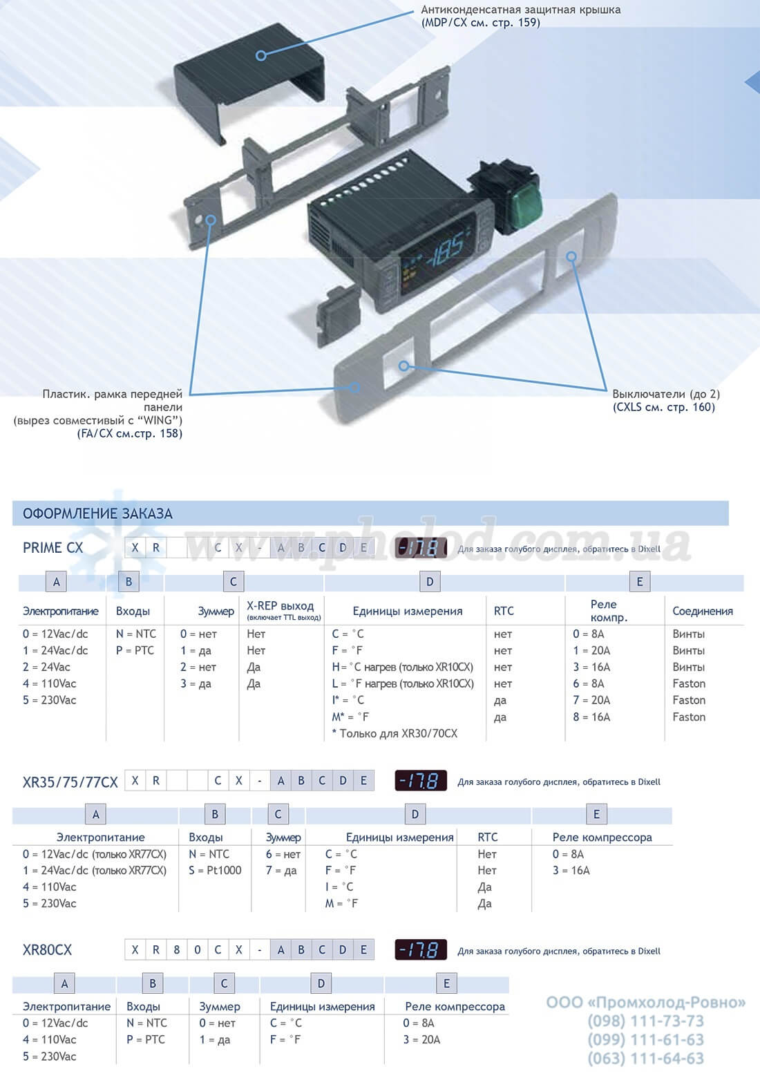 Dixell XR_CX - 2