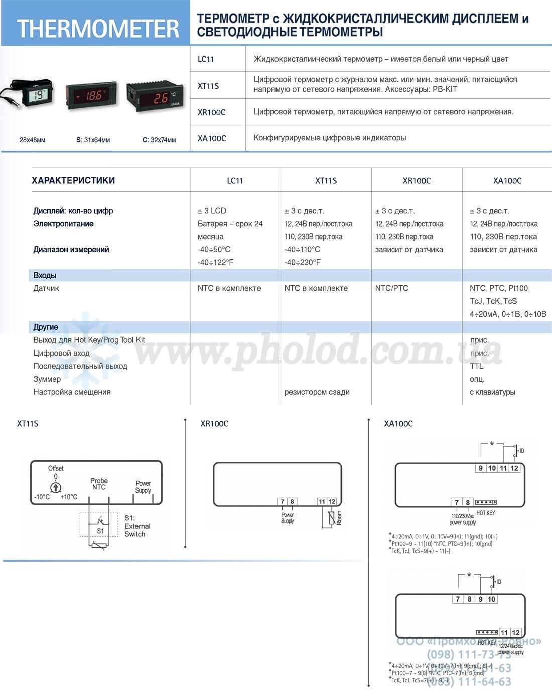 Dixell XT11S - 2