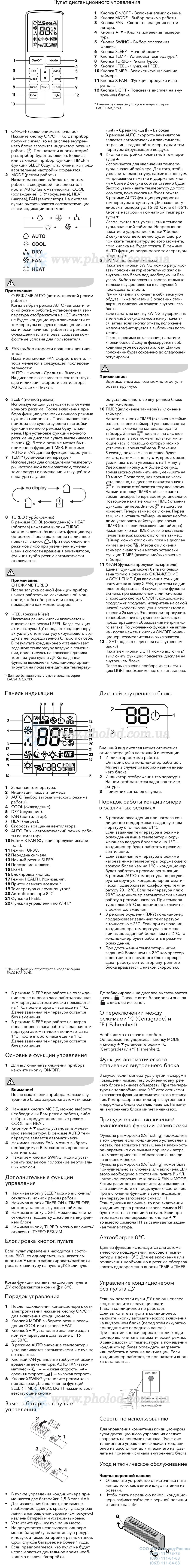 Ekspluatatsionnyye_kharakteristiki_Electrolux_Arctic_X_On-OFF_EACS