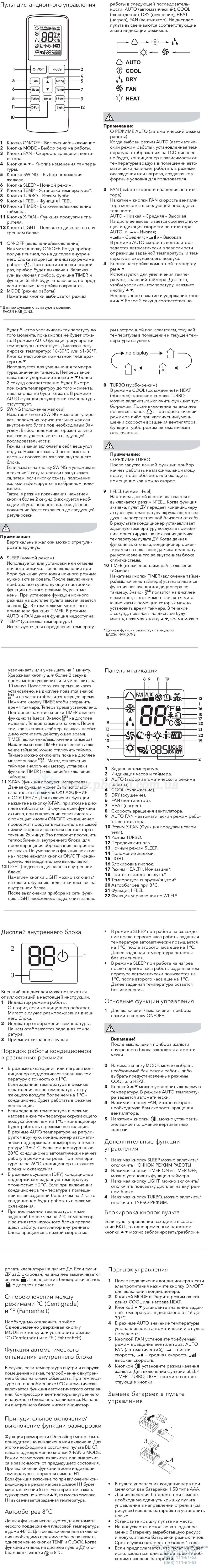 Ekspluatatsionnyye_kharakteristiki_Electrolux_arctic_x